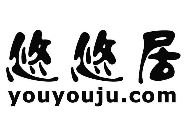 悠悠居 YOUYOUJU.COM