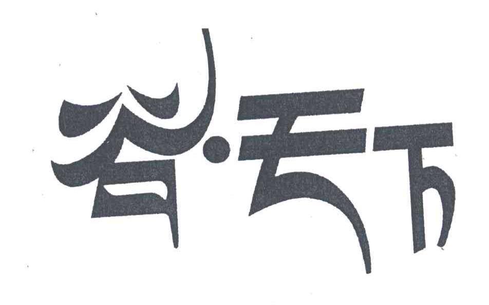 谷天下