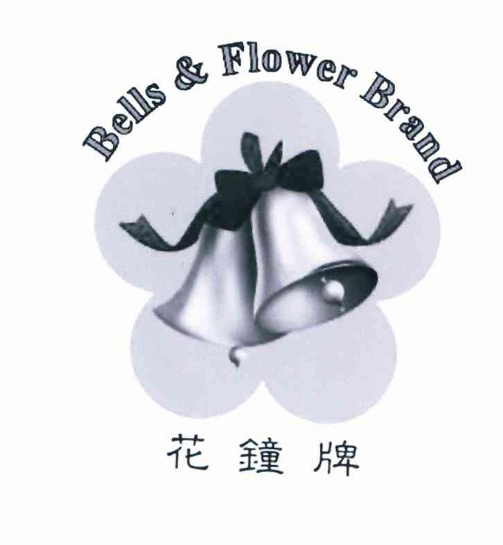 花钟牌;BELLS & FLOWER BRAND
