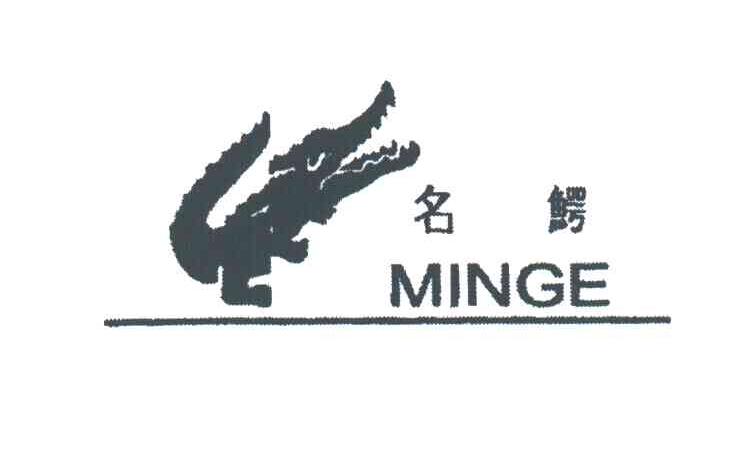 名鳄