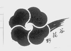 野花谷