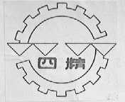 四精