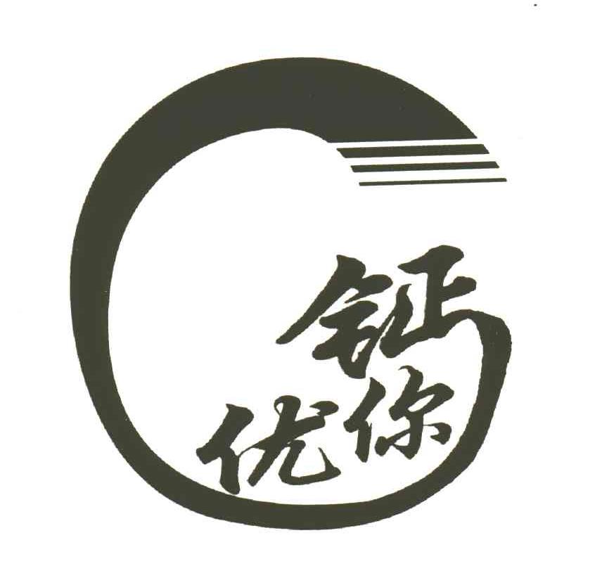 优你钙