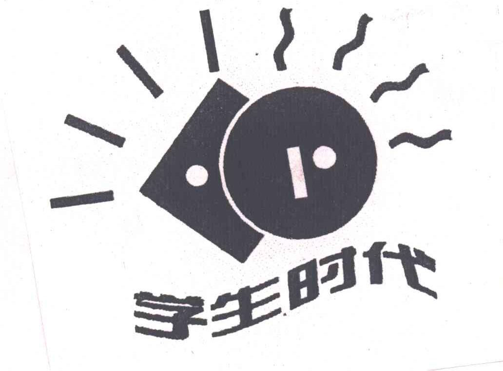 学生时代