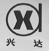 兴达