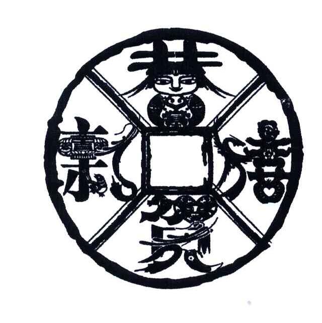 恭贺新禧