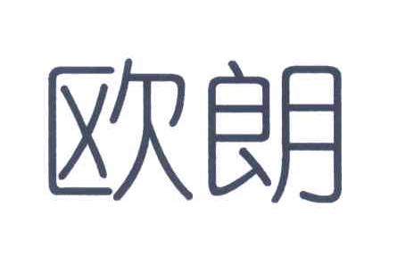 欧朗