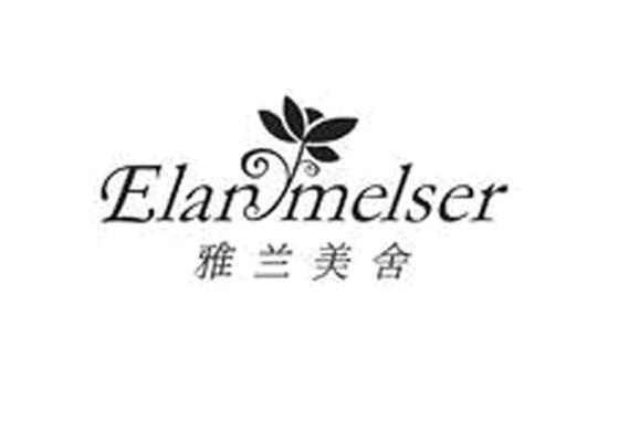 雅兰美舍 ELANMELSER