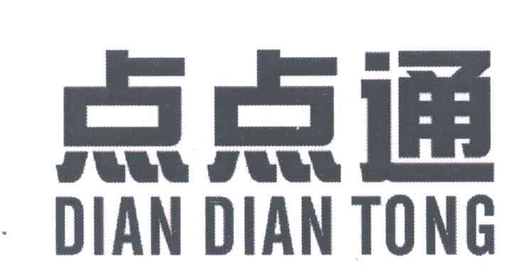 点点通