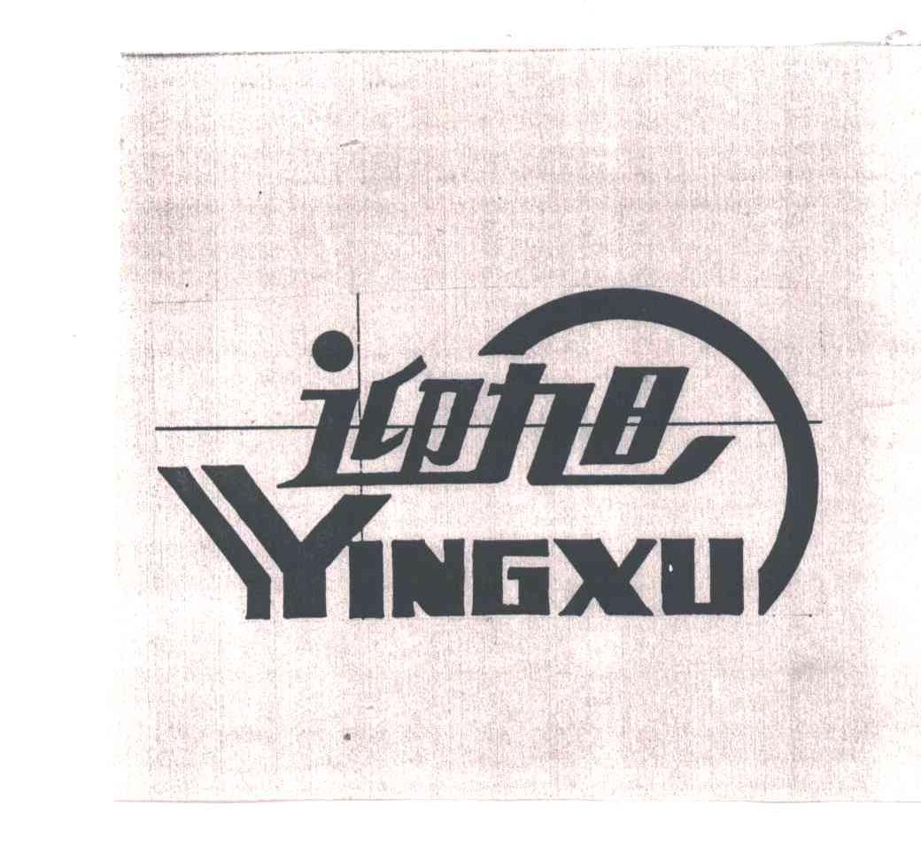 迎旭