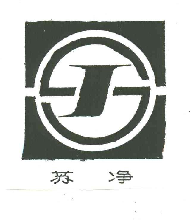 苏净;SJ