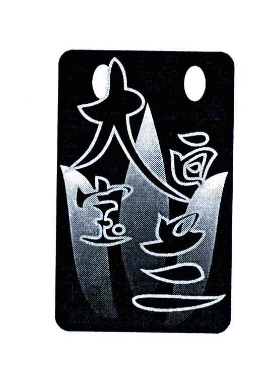 大宝白兰