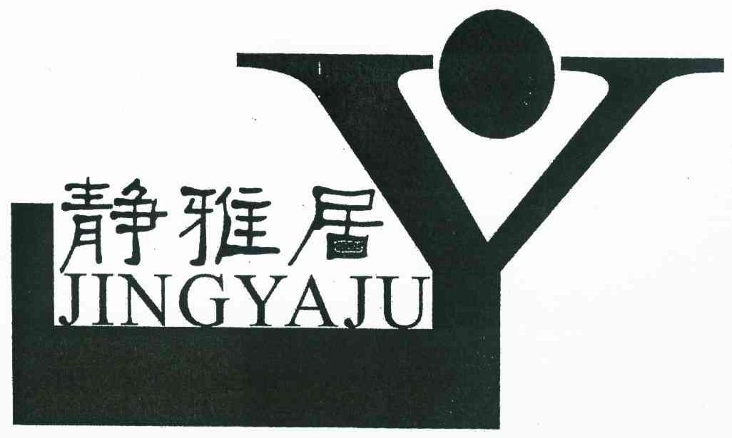 静雅居 Y