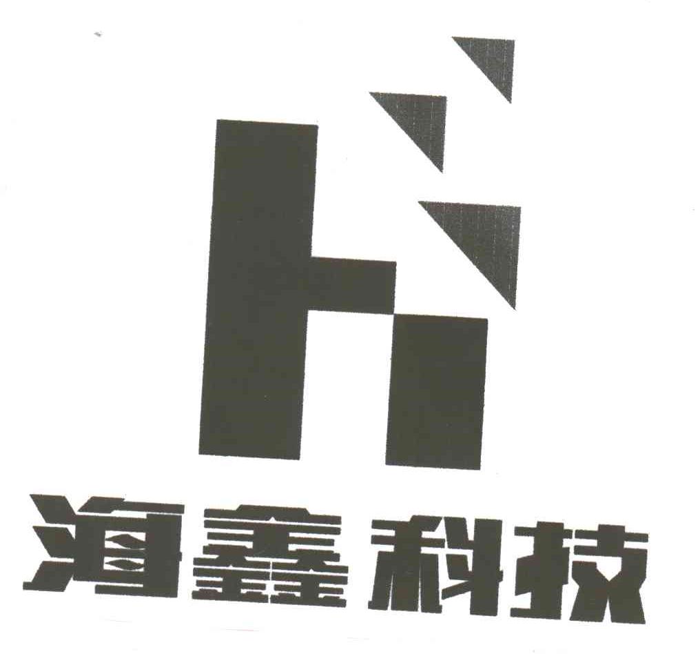 海鑫科技
