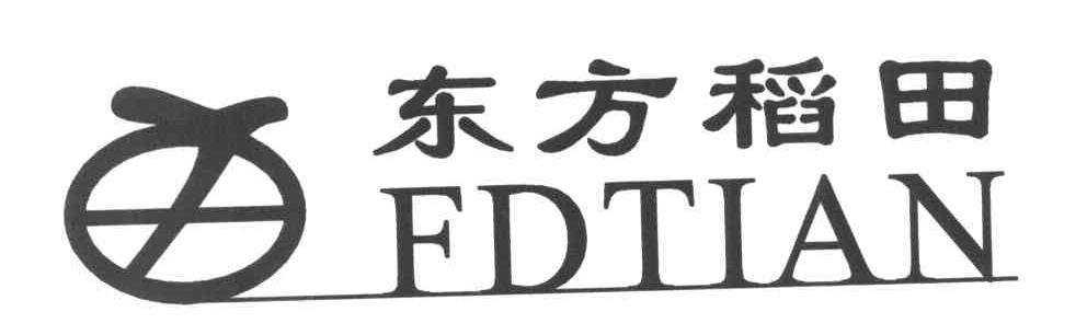 东方稻田 FDTIAN
