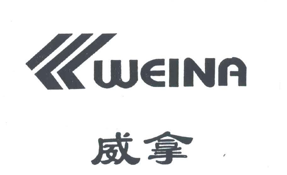 威拿