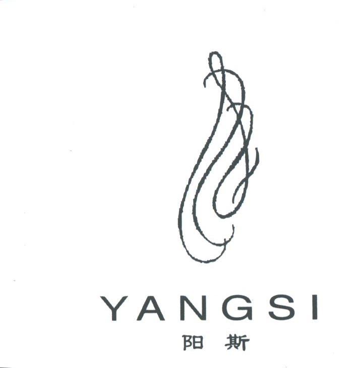 阳斯