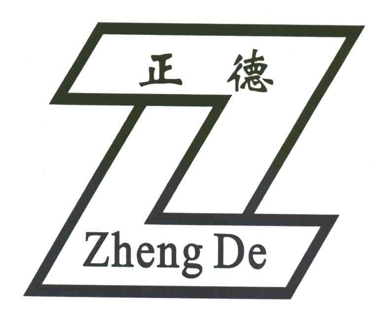 正德