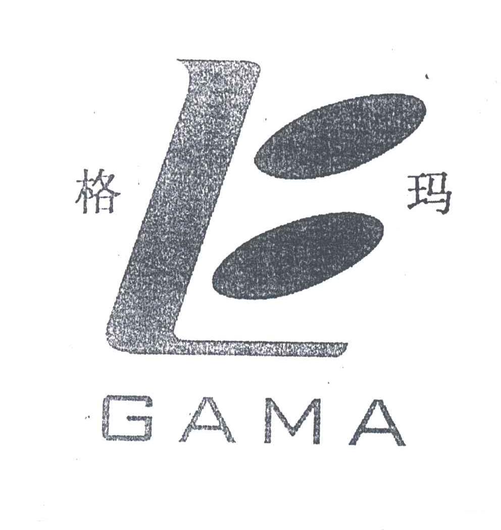 格玛