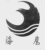 海鹰