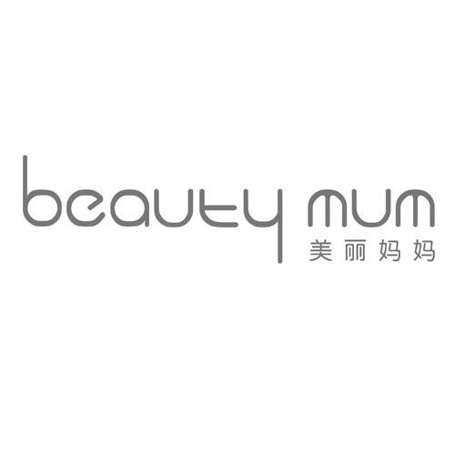 美丽妈妈 BEAUTY MUM