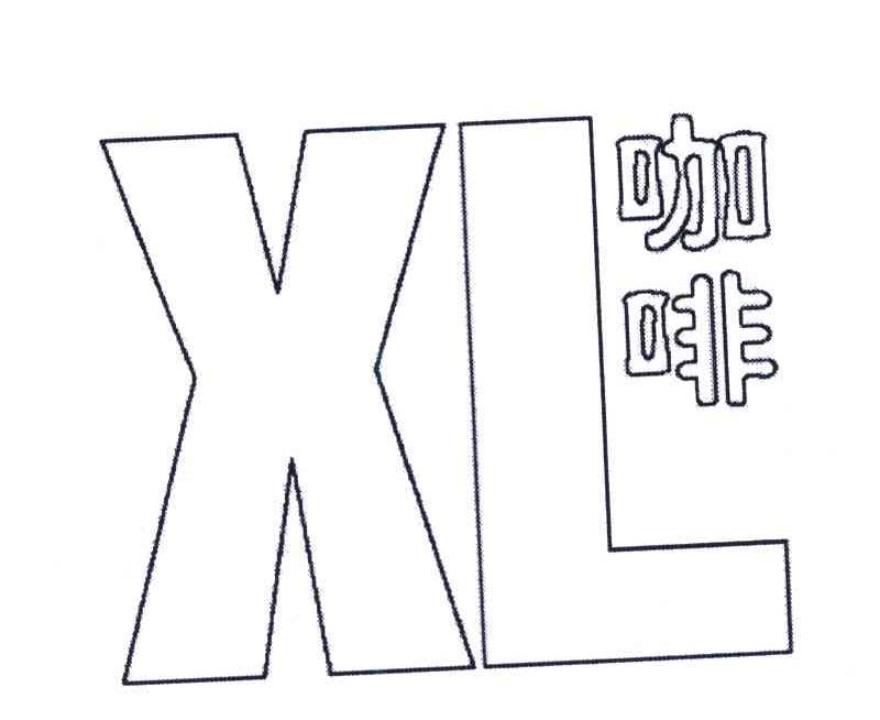 咖啡;XL