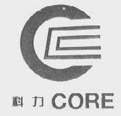 科力    CORE