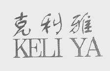 克利雅