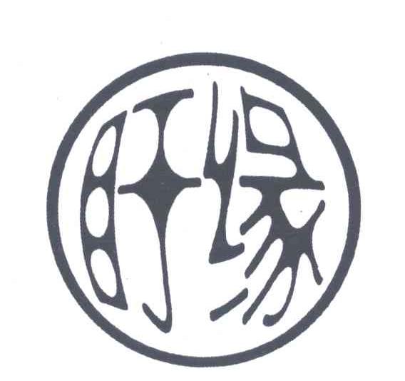 盱缘