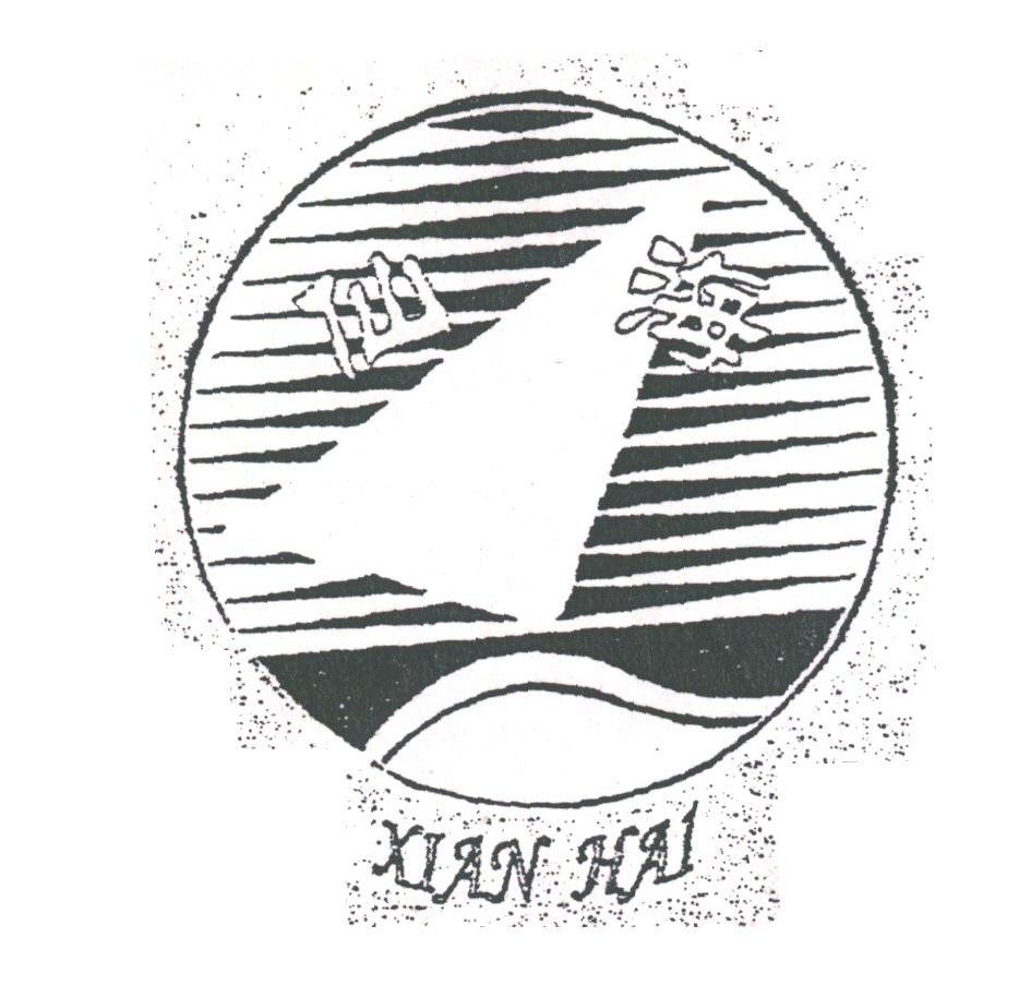 仙海