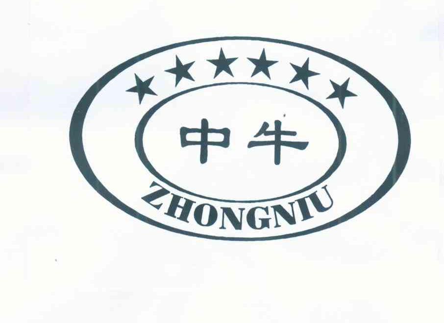 中牛