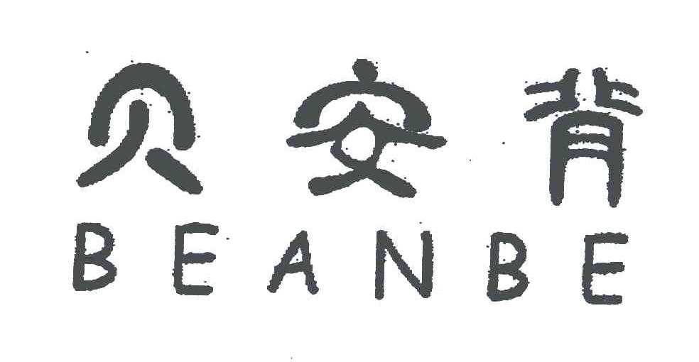 贝安背;BEANBE