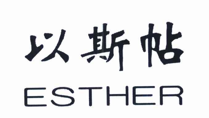 以斯帖 ESTHER
