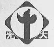 光大