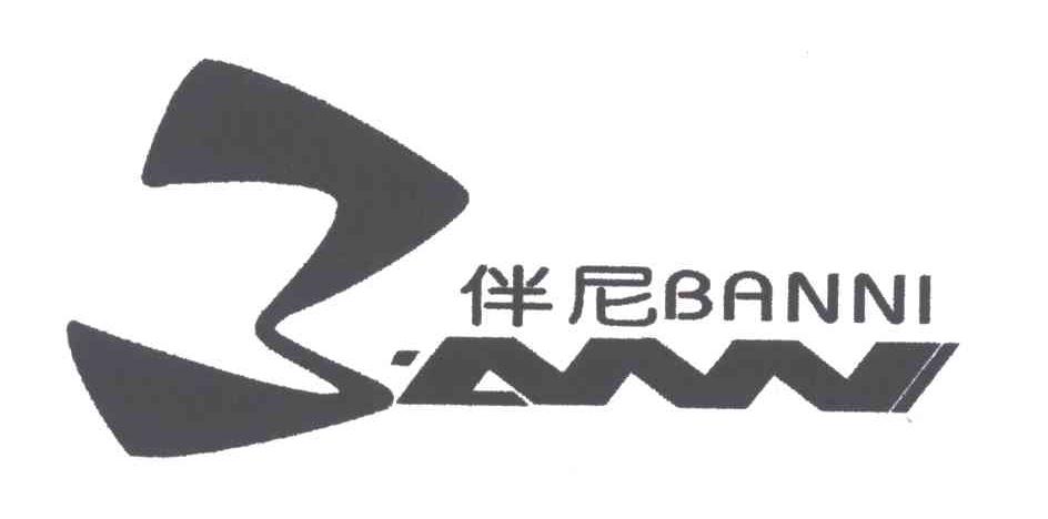 伴尼及图