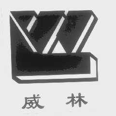 威林