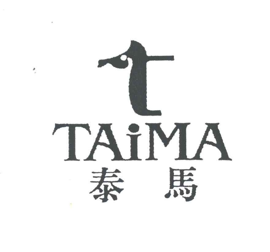 泰马
