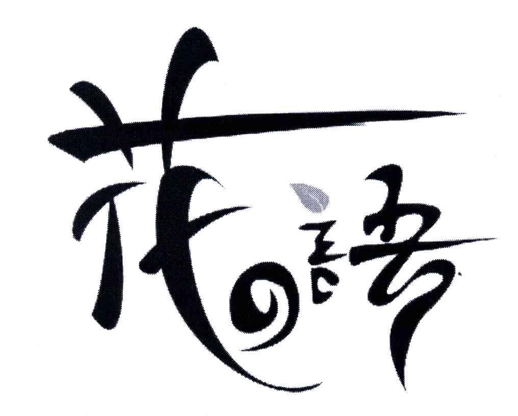 花语
