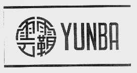 云霸