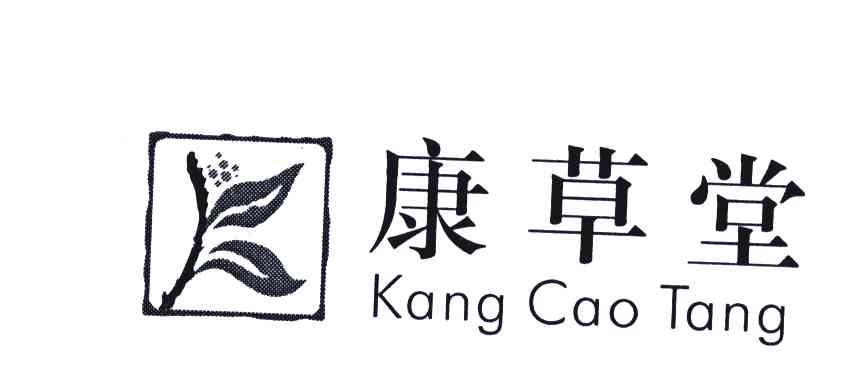 康草堂
