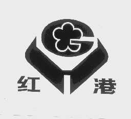 红港
