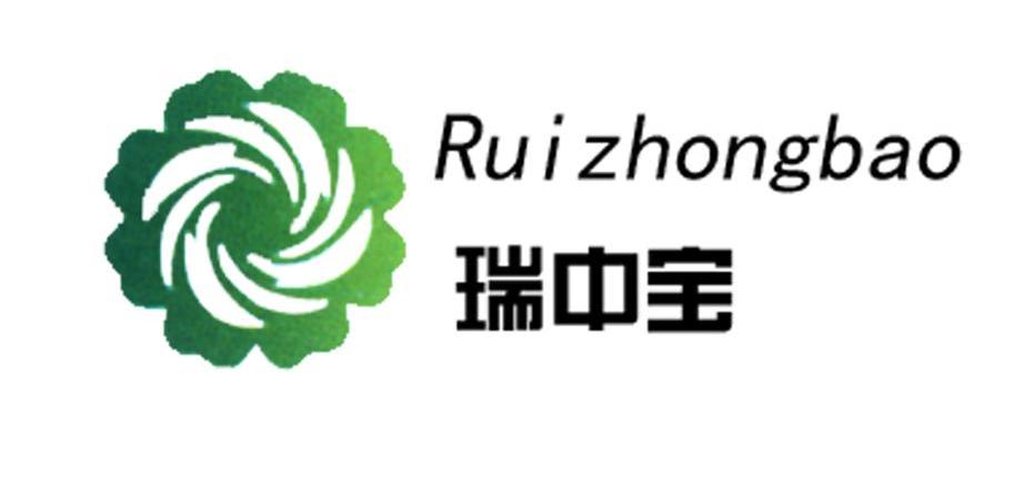 瑞中宝