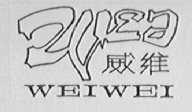 威维