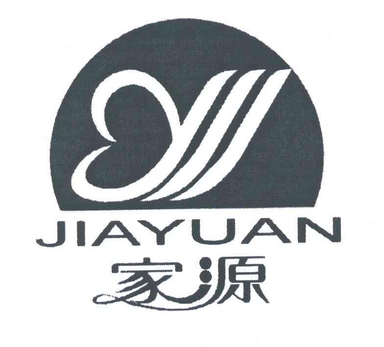 家源
