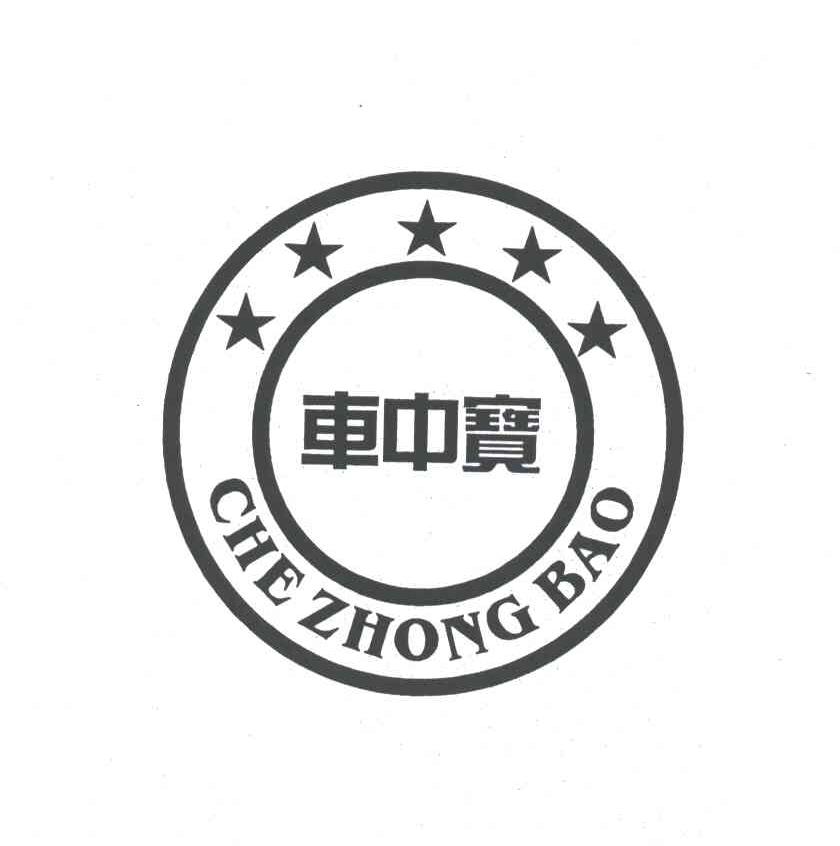 车中宝