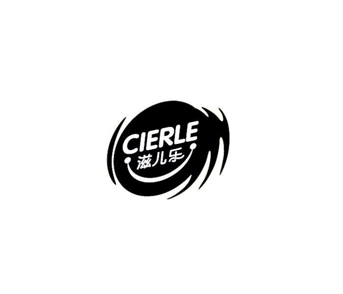 滋儿乐 CIERLE