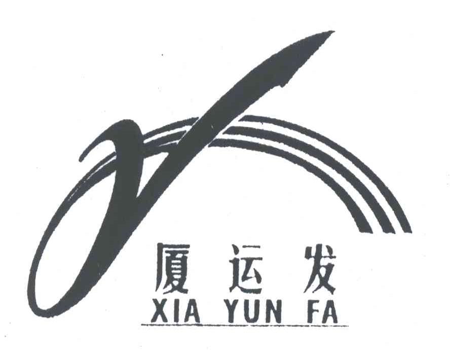 厦运发;Y