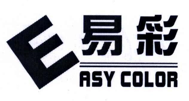 易彩;EASY COLOR;E