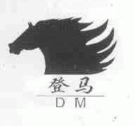 登马
