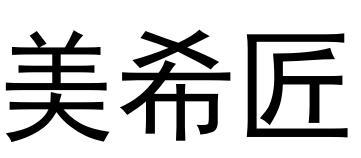 美希匠